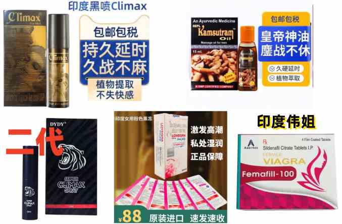 印度黑喷代购|黑喷二代代购|印度CLIMAX代购|女用果冻|印度伟姐|帝王油皇帝油代购价格多少钱一盒|哪里买|效果和使用方法|购买渠道|市场价格多少